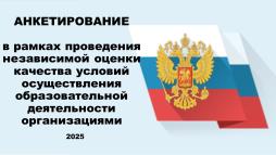 Анкетирование 2025_банер